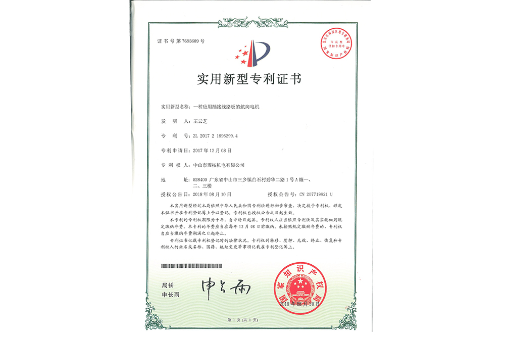 实用新型专利ZL201721696299.4(航向电机)