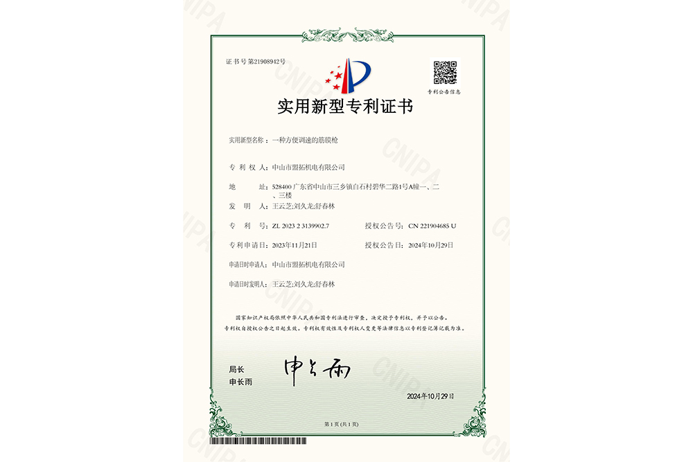 (M11)2023231399027-一种方便调速的筋膜枪