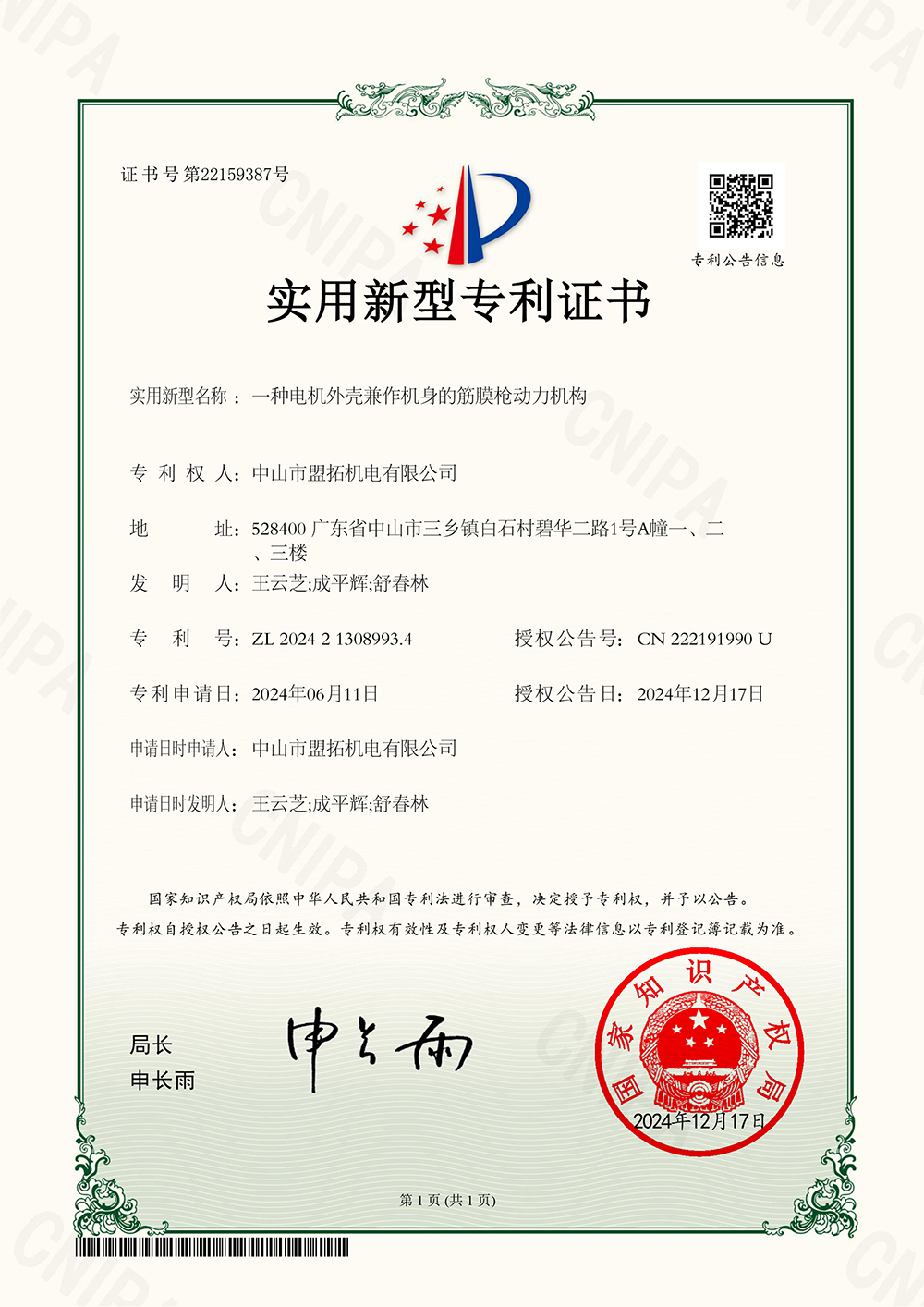 (AL07)2024213089934-一种电机外壳兼作机身的筋膜枪动力机构