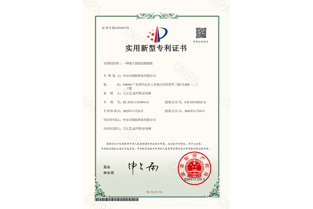 (AL02)2023231399116-一种便于装配的筋膜枪