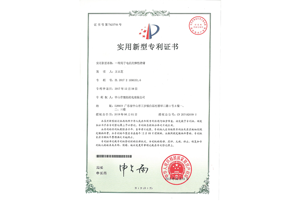 实用新型专利ZL201721696351.6(电机)