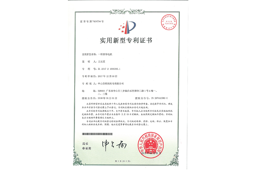 实用新型专利ZL201721696093.1(电机)