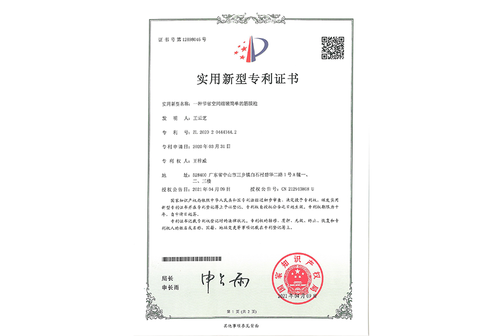 实有新型专利ZL2020 2 0444344.2（F01活塞）（一种节省空间组装简单的筋膜枪）