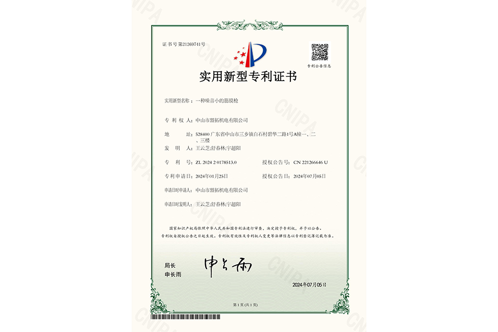 （新M09）2024201785130-一种噪音小的筋膜枪(1)