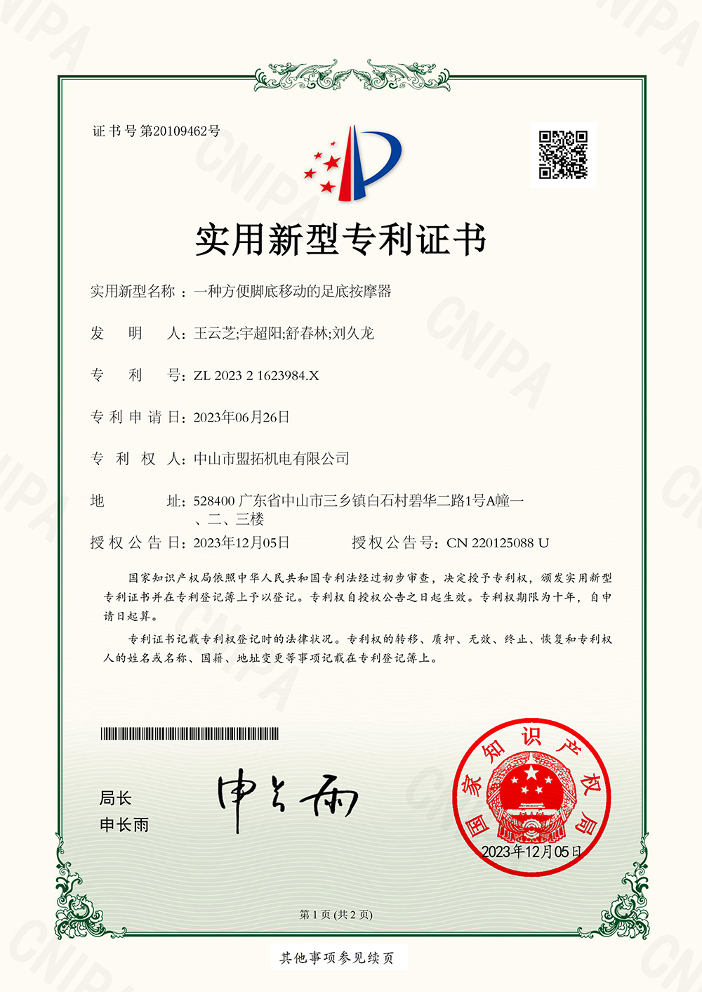 一种方便脚底移动的足底按摩器ZL202321623984X--1