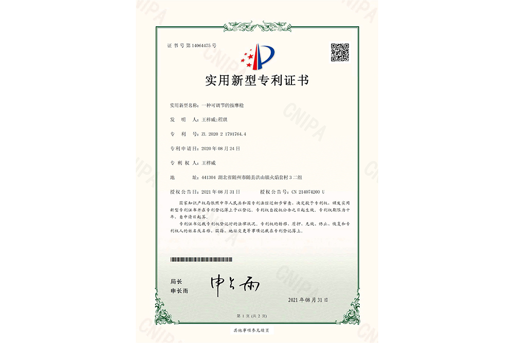 F02S手柄延长杆中国实用王梓威 2020217917644 一种可调节的按摩枪 中国实用 证书
