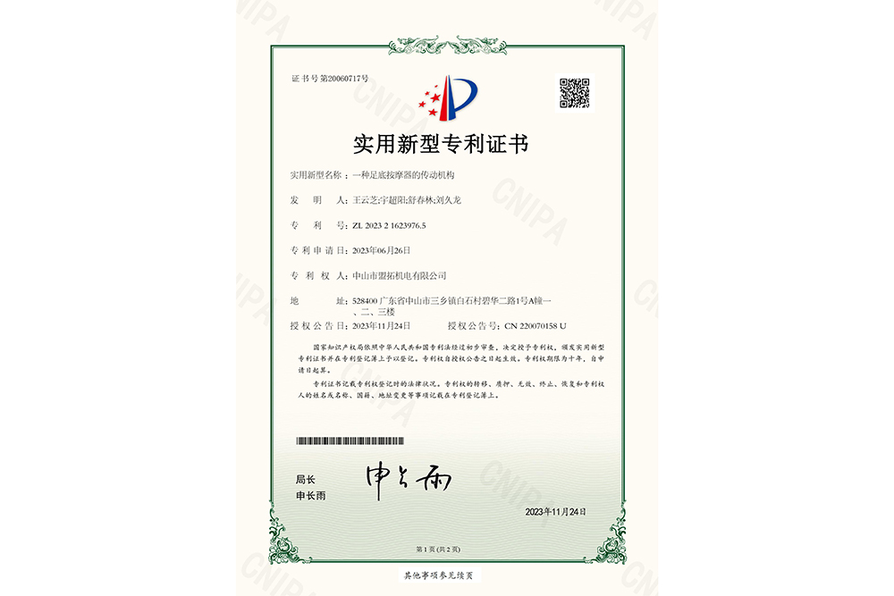 一种足底按摩器的传动机构2023216239765机电
