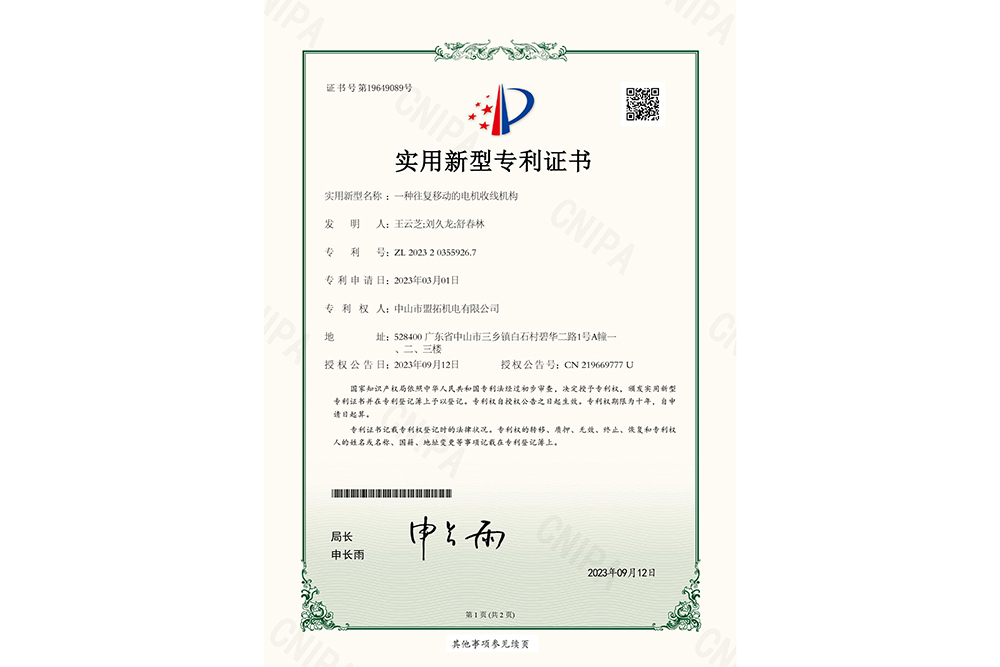 一种往复移动的电机收线机构2023203559267