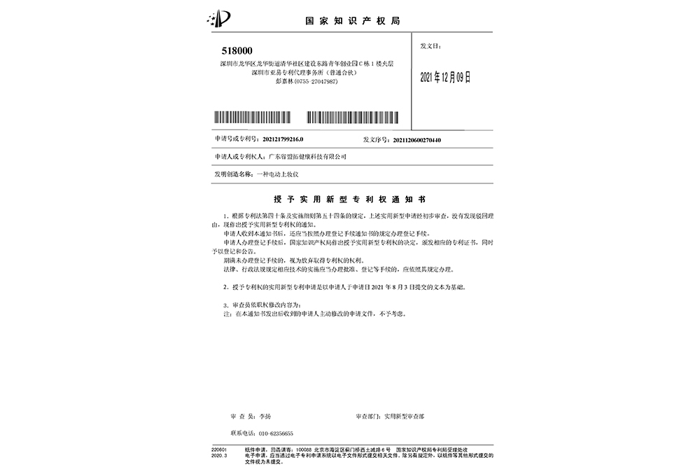 X7 一种电动上妆仪 中国实用 健康 2021217992160