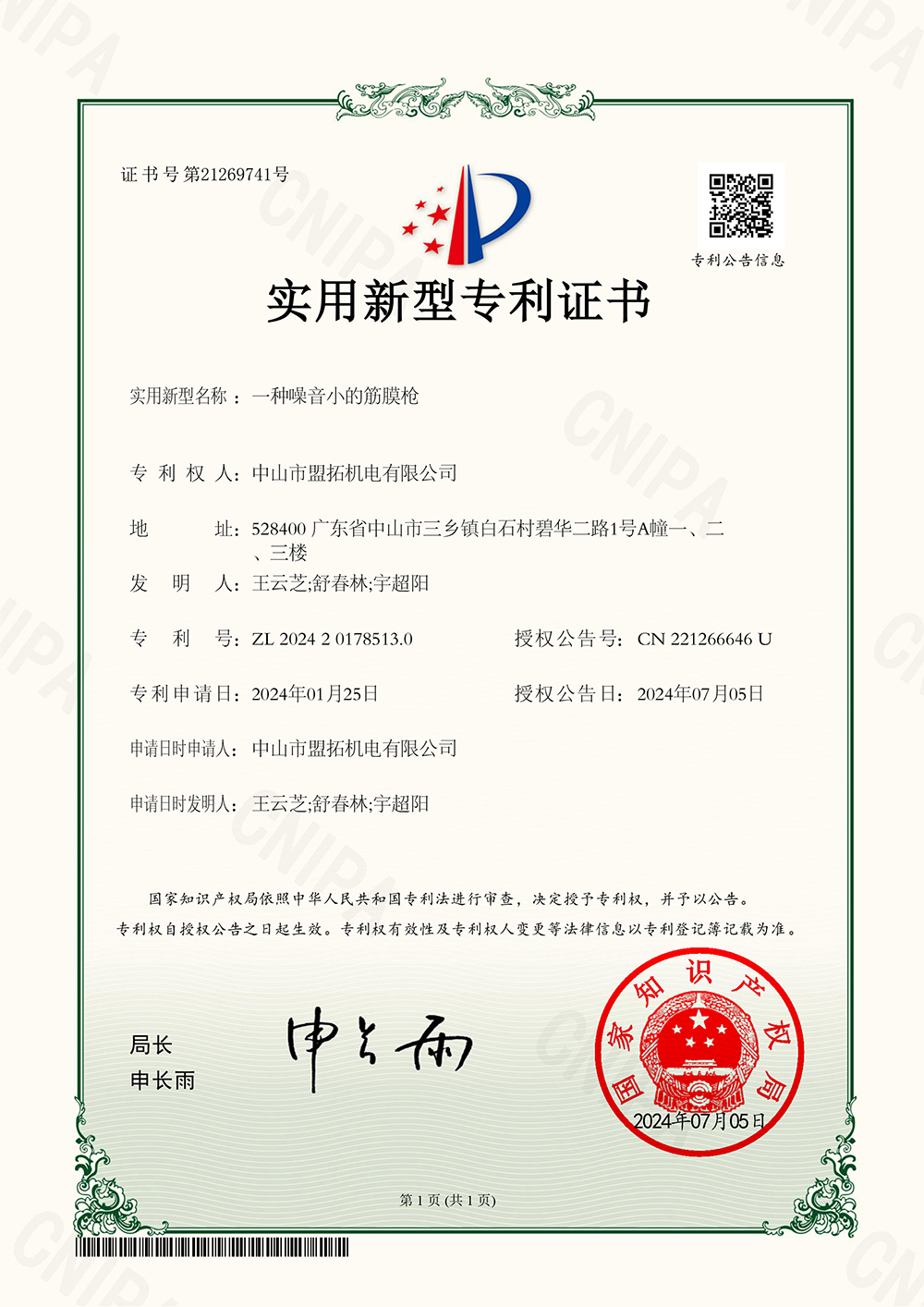 （新M09）2024201785130-一种噪音小的筋膜枪(1)